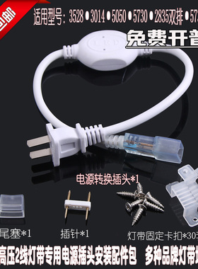 led灯带插头5050/2835/5730高亮软光带灯条恒流器适配器配件220V