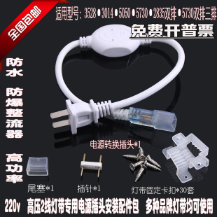led灯带插头5050 5730高亮软光带灯条恒流器适配器配件220V 2835