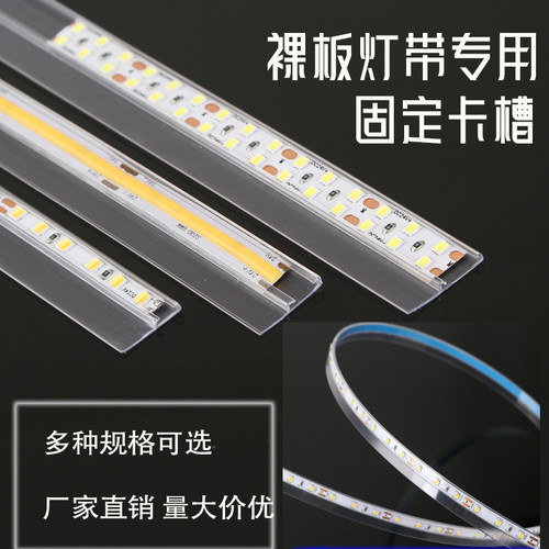 裸板cob贴片灯带固定卡槽5/8/10mm板专用透明2835 5050软灯片卡扣