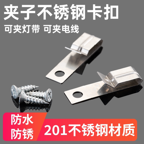 户外室内软灯带不锈钢卡扣