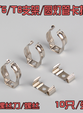 T4T5T8支架灯安装卡LED一体化日光灯卡扣固定夹灯饰配件灯管卡子