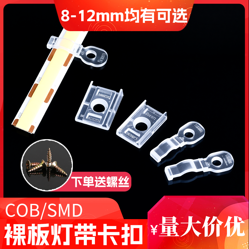 LED灯条固定卡子12v裸板灯带