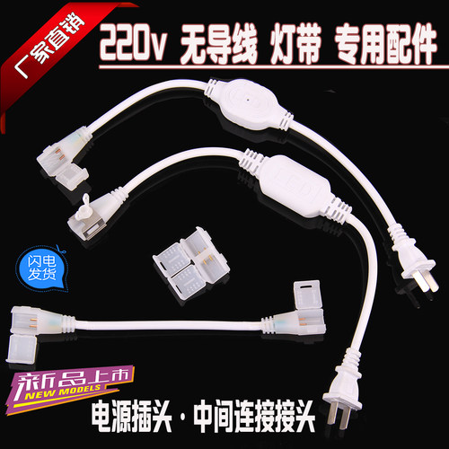 无导线灯带插头灯条接头
