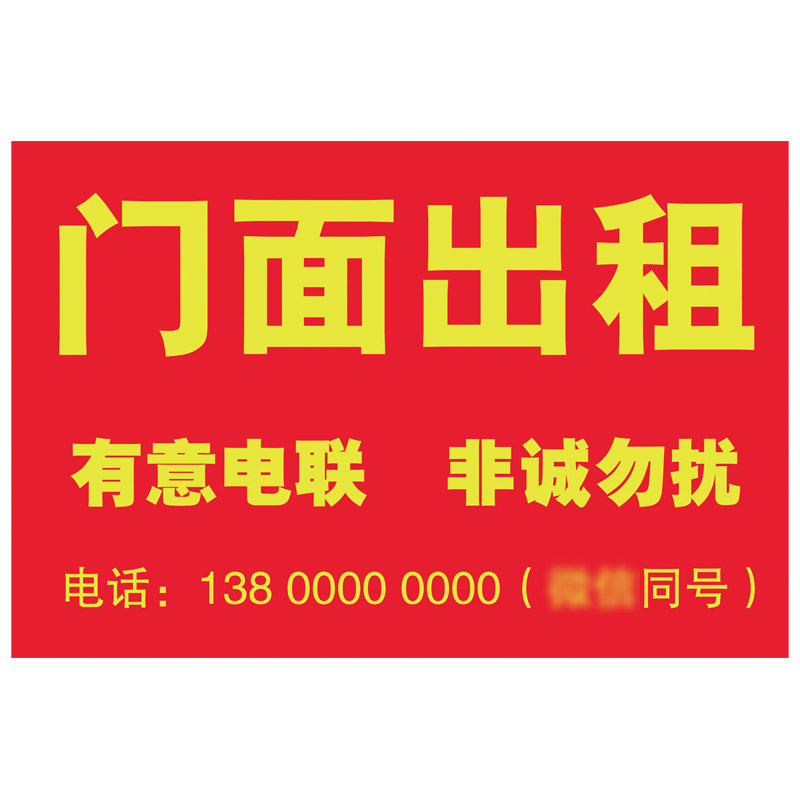 广告转租商铺厂房海报出租贴纸定制吉招租q门面房转让公寓旺铺