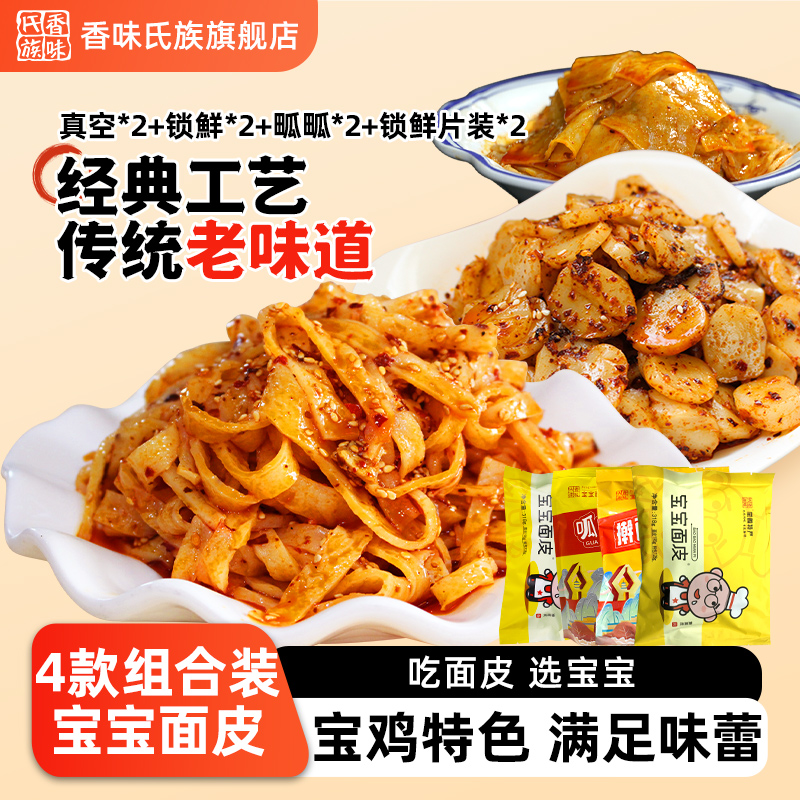 香味氏族宝宝面皮包装陕西省