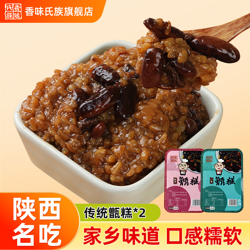 【会】香味氏族甑糕宝鸡特产小吃糕点280g*2糯米糕红枣八宝饭