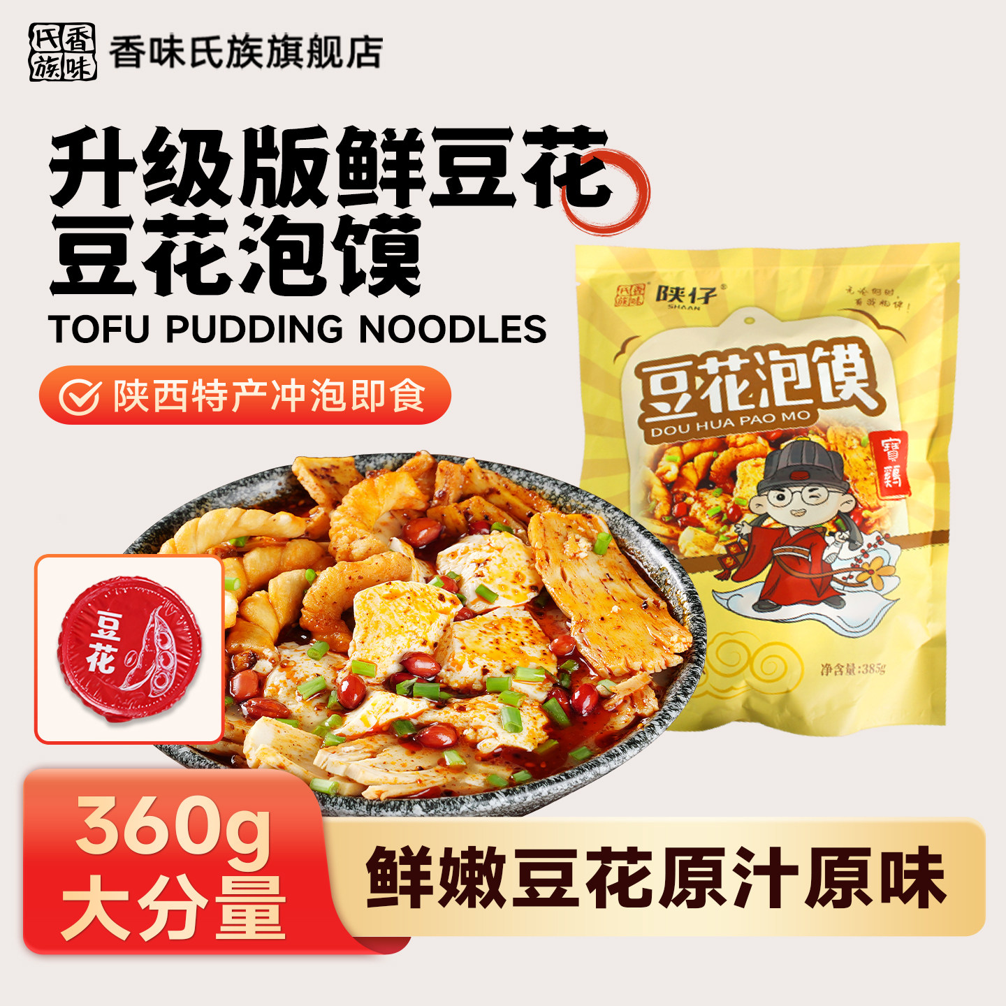 香味氏族豆花泡馍陕西特产懒人早餐速食夜宵泡馍小吃免煮冲泡即食
