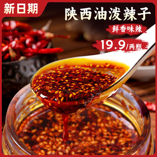 陕西特产油泼辣子辣椒酱200g