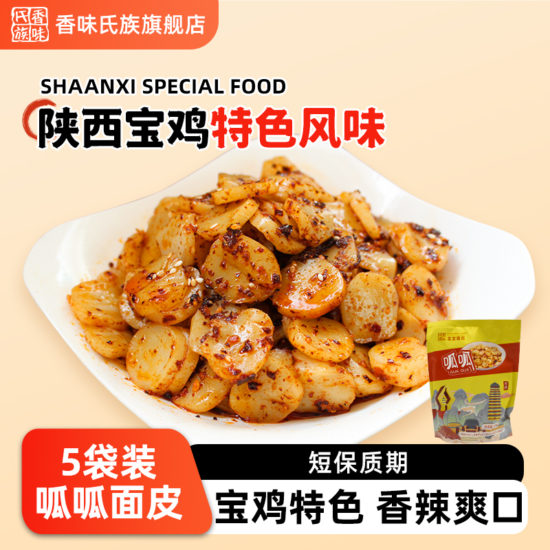 香味氏族宝宝呱呱特产小吃