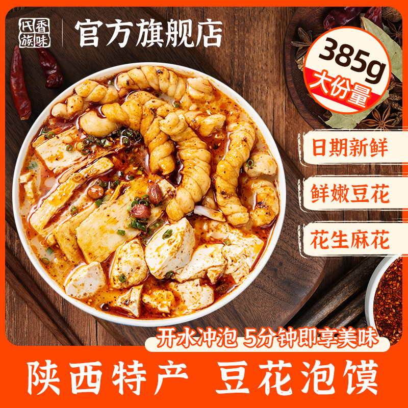 【百】香味氏族豆花泡馍陕西特产懒人早餐速食3袋免煮冲泡即食