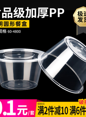 1000加厚圆形一次性餐盒透明塑料碗打包外卖饭盒快餐汤碗带盖批发