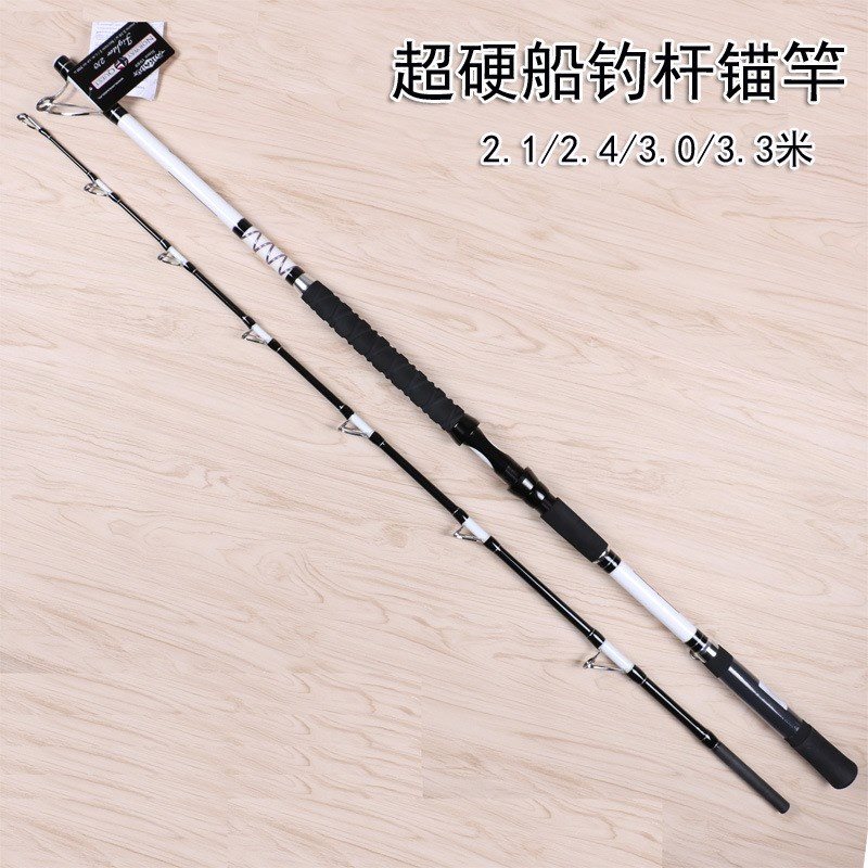 2.1/2.4/2.7/3.3米超硬碳素锚鱼竿150号石斑鱼龙胆鱼深海船钓竿