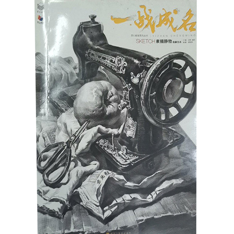 一战成名2素描静物临摹范本 烈公文化唐智源单个组合石膏几何体胡
