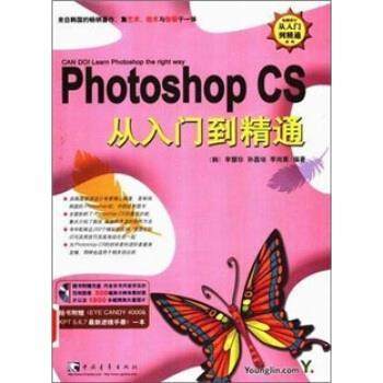 【正版】Photoshop CS从入门到精通 [韩]李慧珍