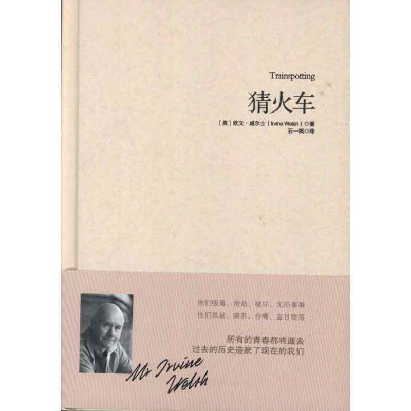 【正版书】 猜火车 (英)威尔士 重庆出版社