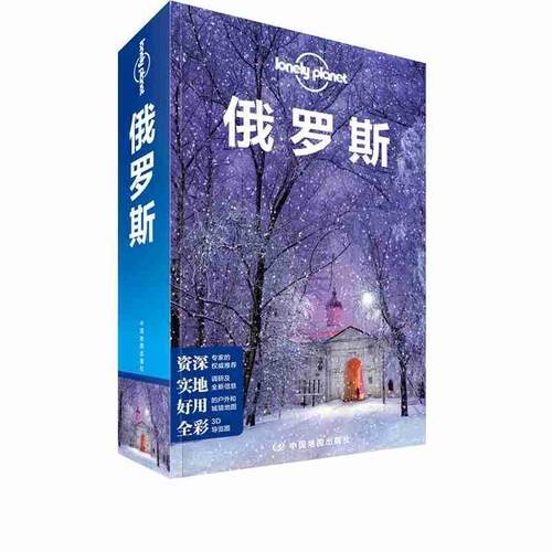【正版书】 孤独星球Lonely 澳大利亚LonelyPlanet公司 中国地图出版社