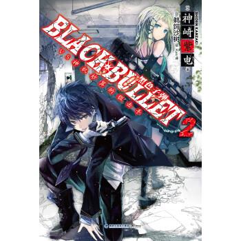 【正版】黑色子弹 02 神崎紫电；Kyo