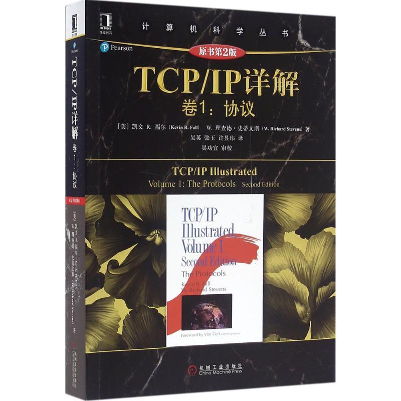 【正版】TCPIP详解 卷1：协议（原书第2版） [美]凯文R.福尔（