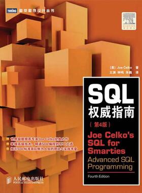 【正版书】 SQL指南 (美)塞科　著,王渊,钟鸣,朱巍　译 人民邮电出版社