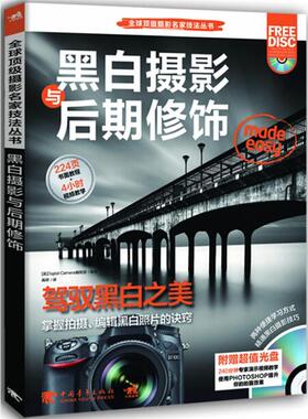 【正版】全球顶 级摄影名家丛书 黑白摄影与后期修饰 [英]Digital