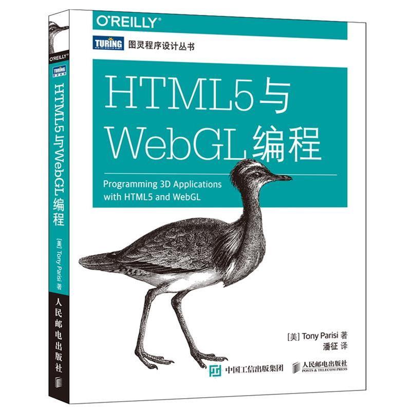 【正版】HTML5与WebGL编程 [美]帕里西（Ton