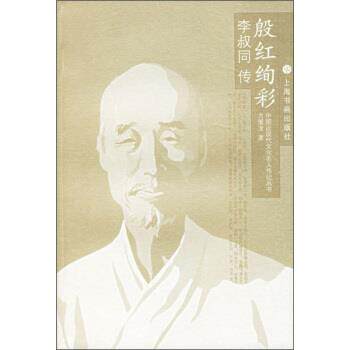 【正版书】 名人传记丛书:李叔同 方爱龙 上海书画出版社