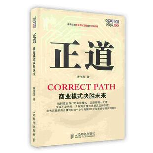 【正版书】正道 林伟贤