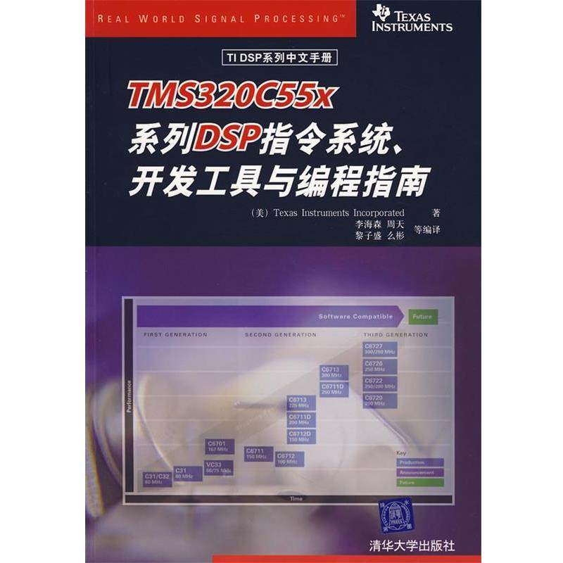 【正版】TI DSP系列中文手册 TMS320C55x系列DSP指令 [美]Texas I