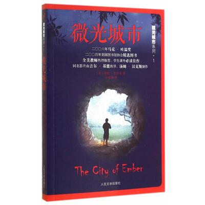 【正版书】 微光城市 琴娜·杜普洛, 余丽娜 人民文学出版社