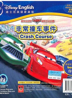 【正版书】 公路旅行历险记-撞车事件-赛车总动员冒险双语故事 维多利亚·达夫(Duff.V.) 外语教学与研究出版社