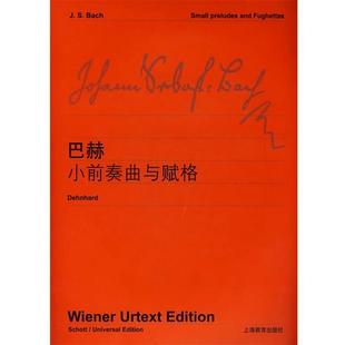 正版 维也纳原始出版 巴赫 维也纳版 社 小前奏曲与赋格