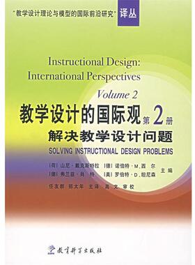 【正版】教学设计的国际观 （荷）戴克斯特拉等