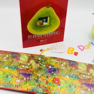 【正版】幾米作品24 世界别为我担心 幾米