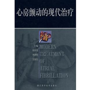 【正版书】 心房颤动的现代 朱家光　等主编 浙江科学技术出版社