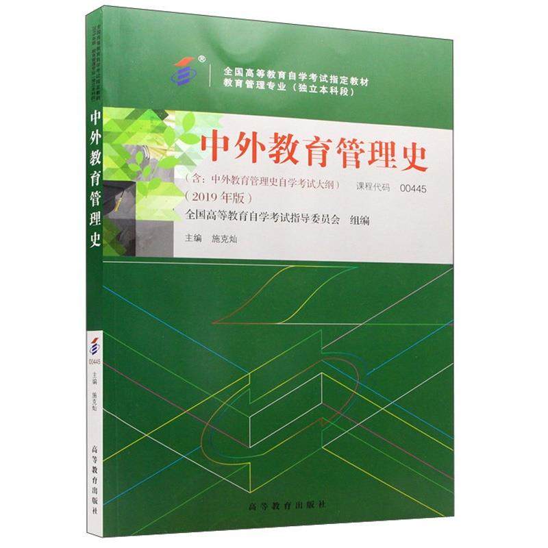 中外教育管理史9787040516456 正版,书籍/杂志/报纸,高等成人教育,淘宝优惠券,粉丝福利购,淘宝优惠卷
