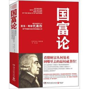 亚当·斯密 国富论 Adam 正版