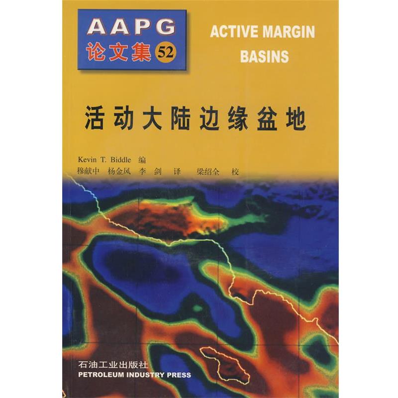 【正版】AAPG论文集52-活动大陆边缘盆地 [美]比德尔（Kev