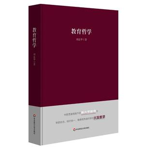 正版 刘良华 基于标准 教育哲学 作者 教师教育新教材