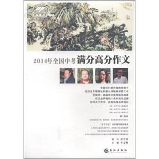 牛文明 2014年全国中考满分高分作文特辑 正版