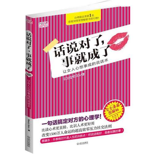 【正版】话说对了事就成了 让女人心想事成的说话术 Beauty Sal