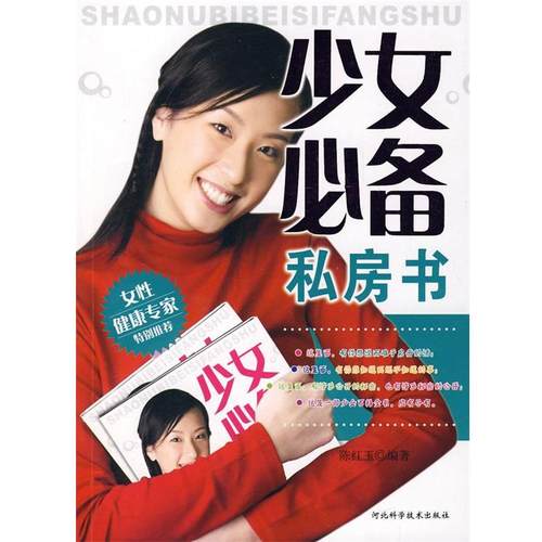 【正版】少女私房书 陈红玉
