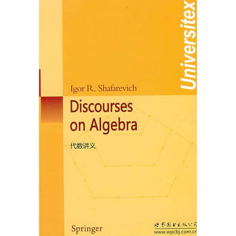 代数讲义9787510005039 正版,书籍/杂志/报纸,大学教材,淘宝优惠券,粉丝福利购,淘宝优惠卷