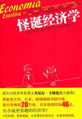 【正版速发】怪诞经济学 [意]墨特里尼；陈昭