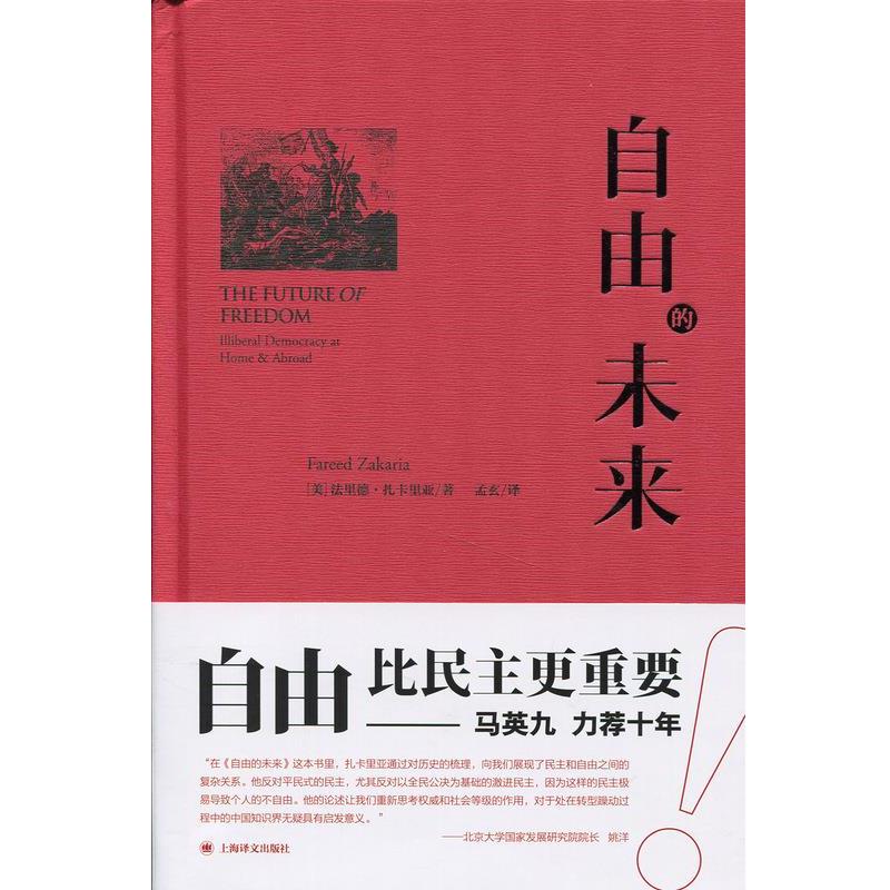 【正版】自由的未来 [美]法里德·扎卡里