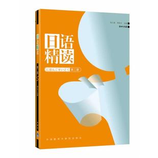 宿久高 日语精读12612 周异夫 正版