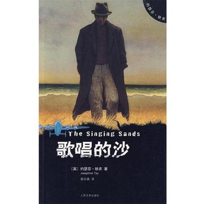 【正版】歌唱的沙 [英]铁衣；蒯乐昊