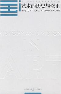 【正版书】艺术的历史与修正 吕澎