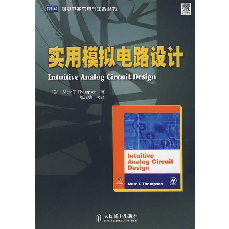 【正版】实用模拟电路设计 汤普森（Marc T