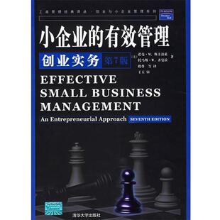 【正版书】 小企业的有效管理创业实务 (美)斯卡泊莱·N.M,(美)齐曼拉·T.W. 著,楼尊 等译 清华大学出版社