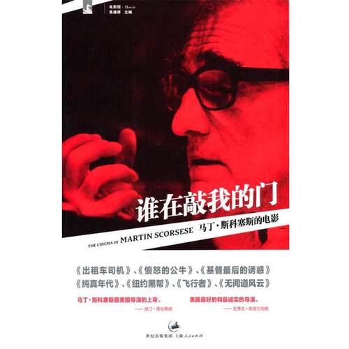 【正版书】 谁在敲我的门 (美)弗里德曼 著,王芫 译 上海人民出版社